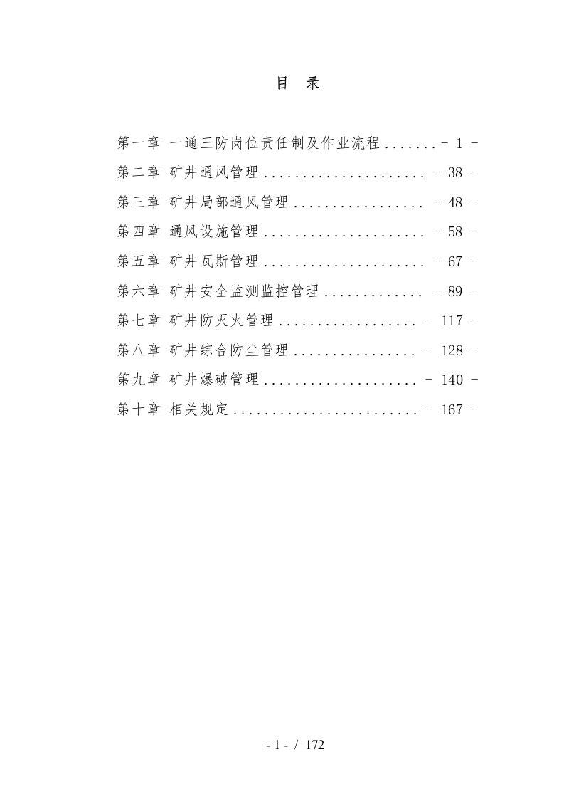 一通三防岗位责任制及作业流程讲义