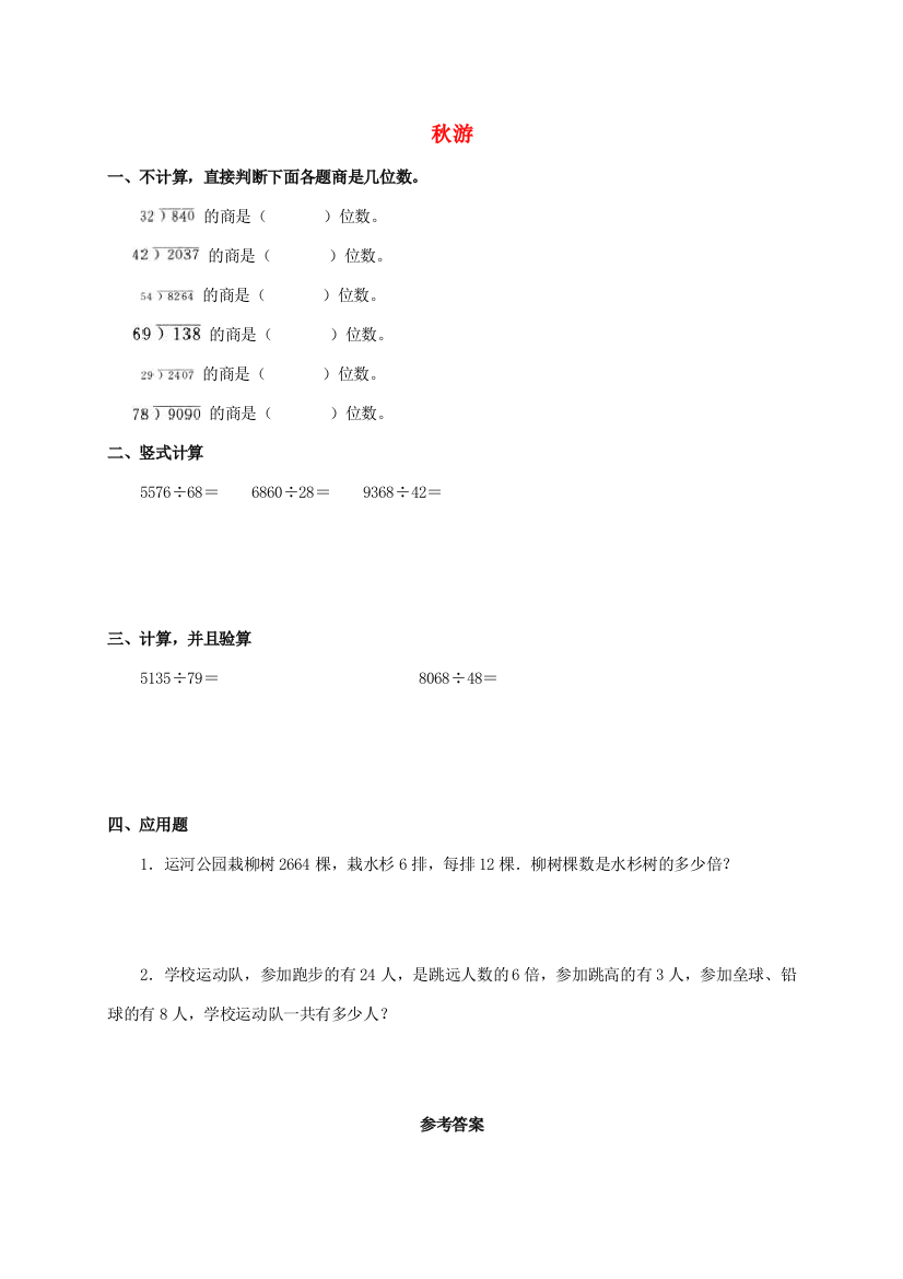 四年级数学上册