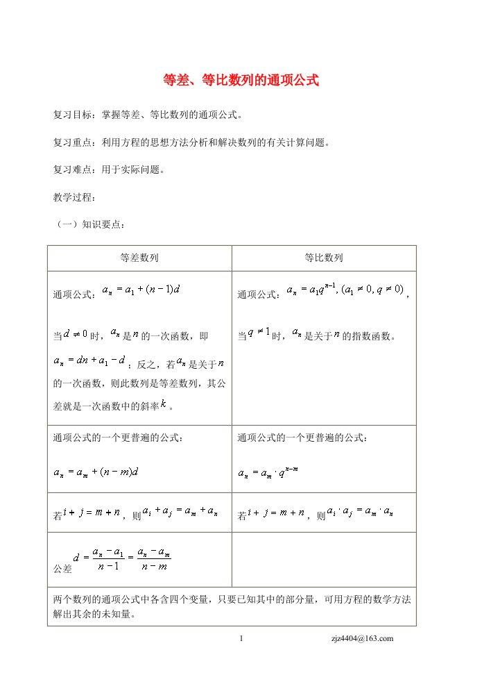 等差、等比数列的通项公式