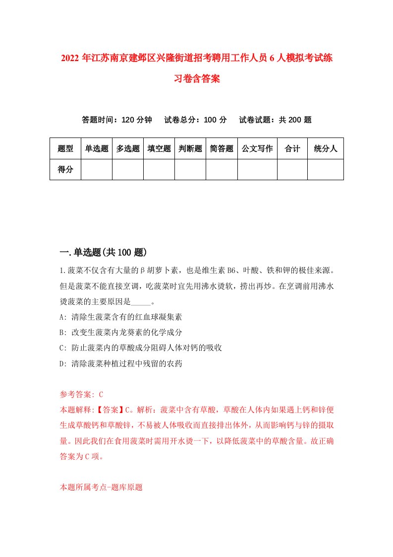 2022年江苏南京建邺区兴隆街道招考聘用工作人员6人模拟考试练习卷含答案9