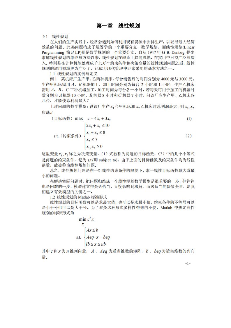 Matlab数学建模算法全收录（数学建模比赛必备参考资料）