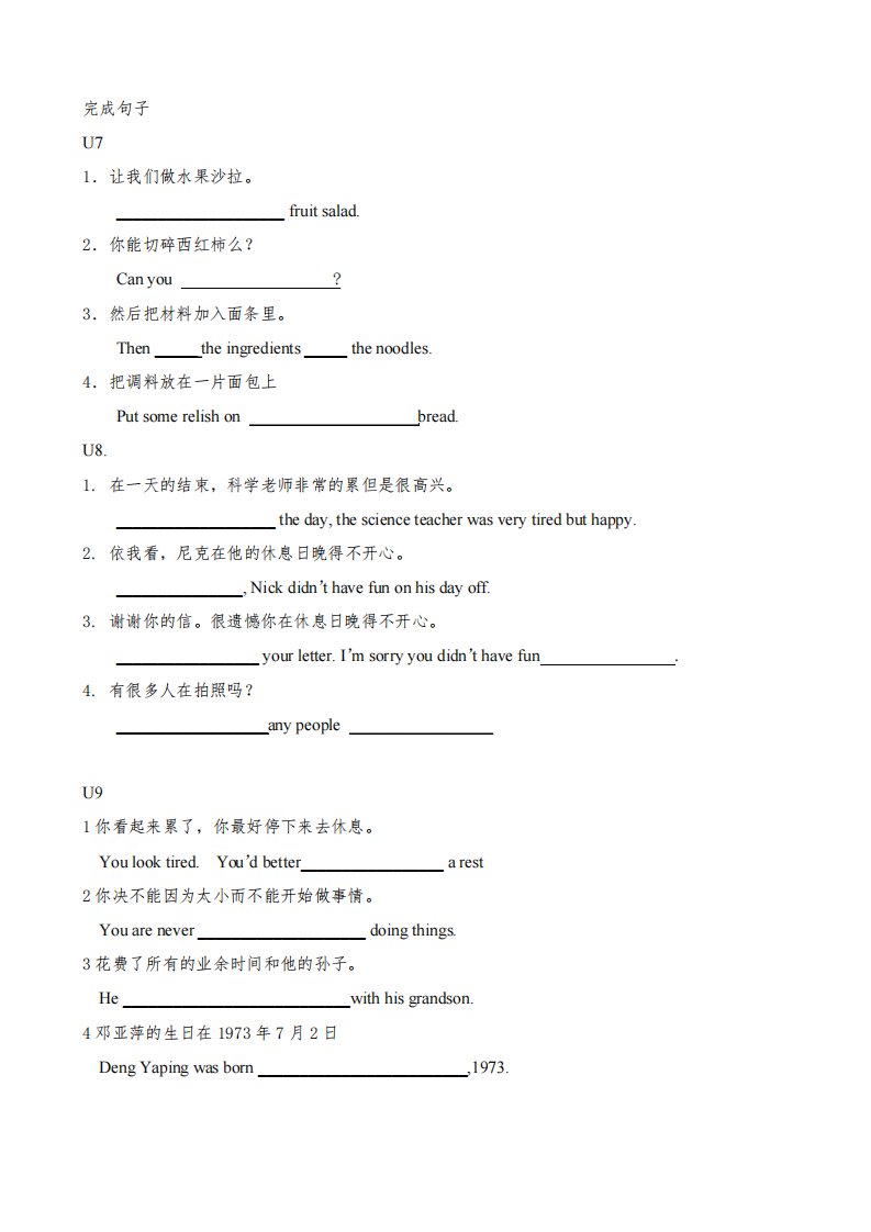 八年级英语上册试题专练(附答案)--完成句子