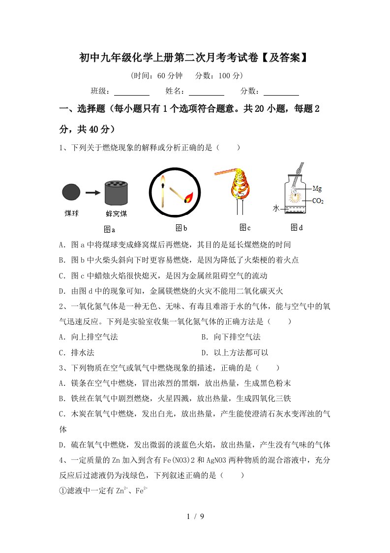 初中九年级化学上册第二次月考考试卷及答案