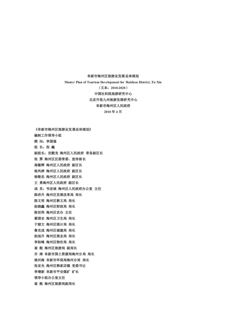 社区参与旅游制度选择的传导机制研究