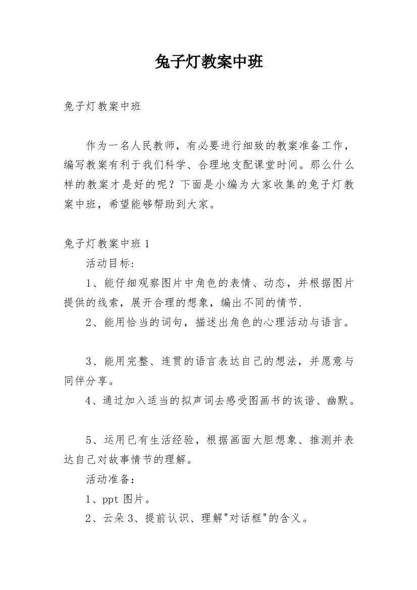 兔子灯教案中班