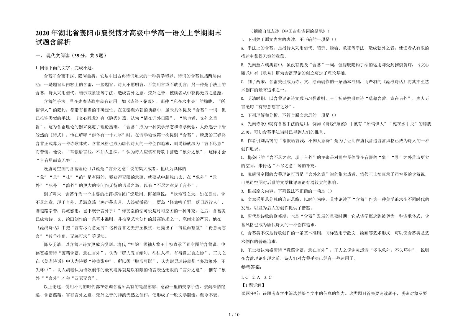 2020年湖北省襄阳市襄樊博才高级中学高一语文上学期期末试题含解析