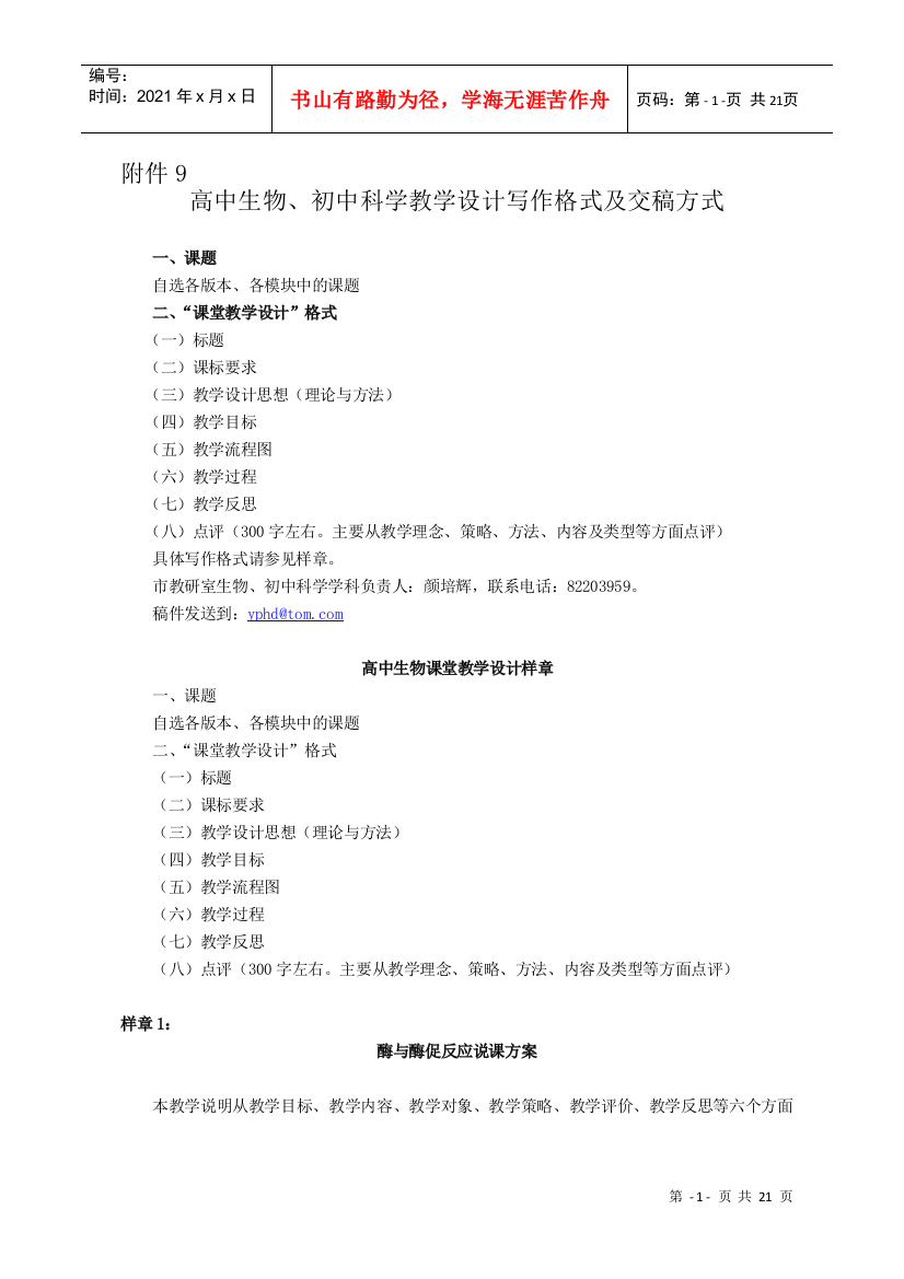 9、高中生物、初中科学教学设计写作格式及交稿方式