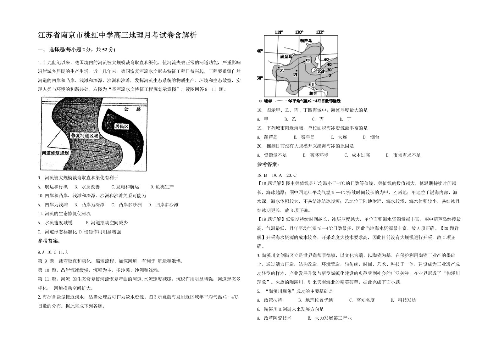 江苏省南京市桃红中学高三地理月考试卷含解析