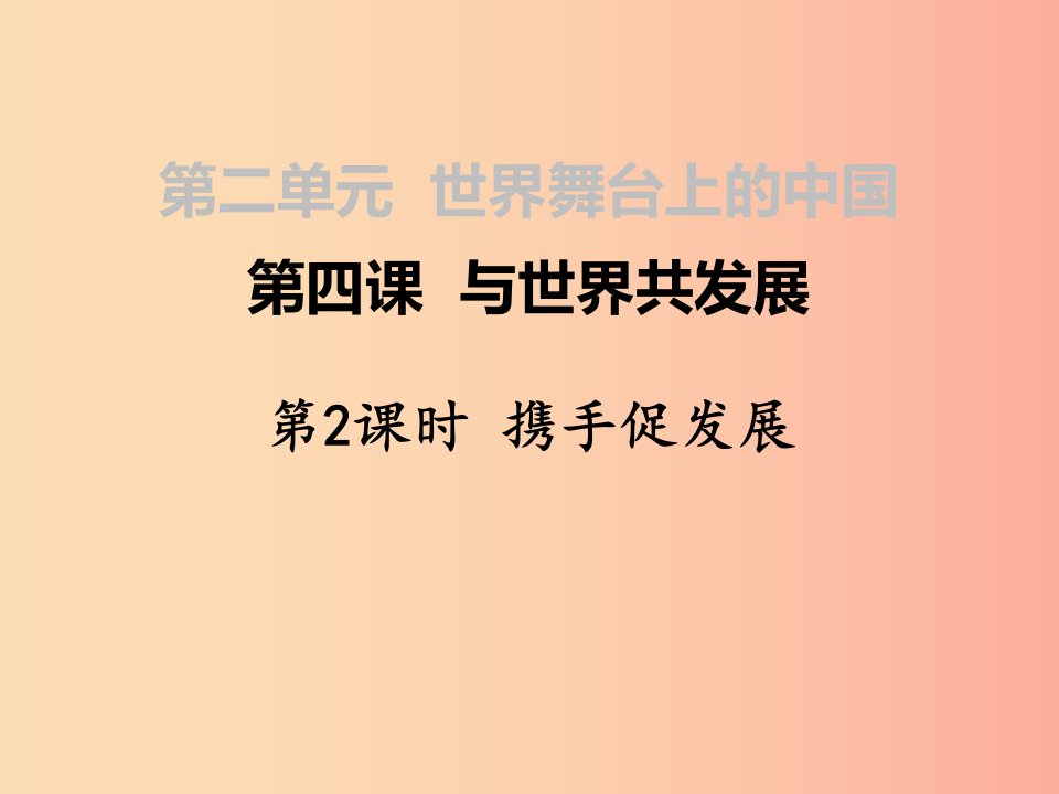 九年级道德与法治下册