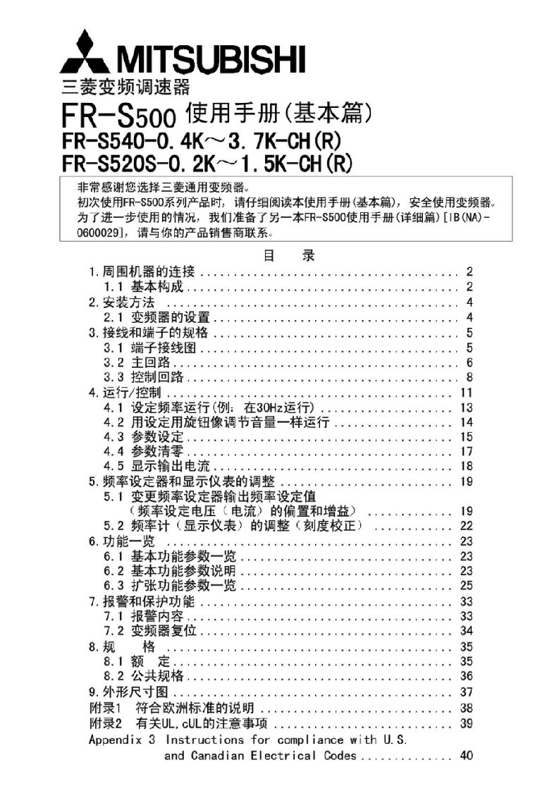 三菱s500变频器通用说明书