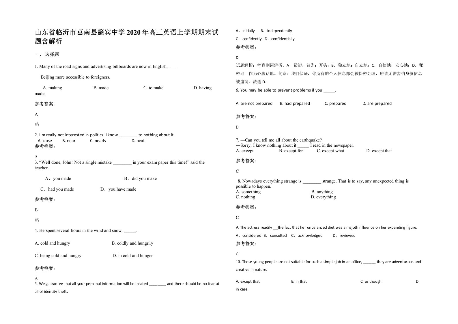 山东省临沂市莒南县筵宾中学2020年高三英语上学期期末试题含解析