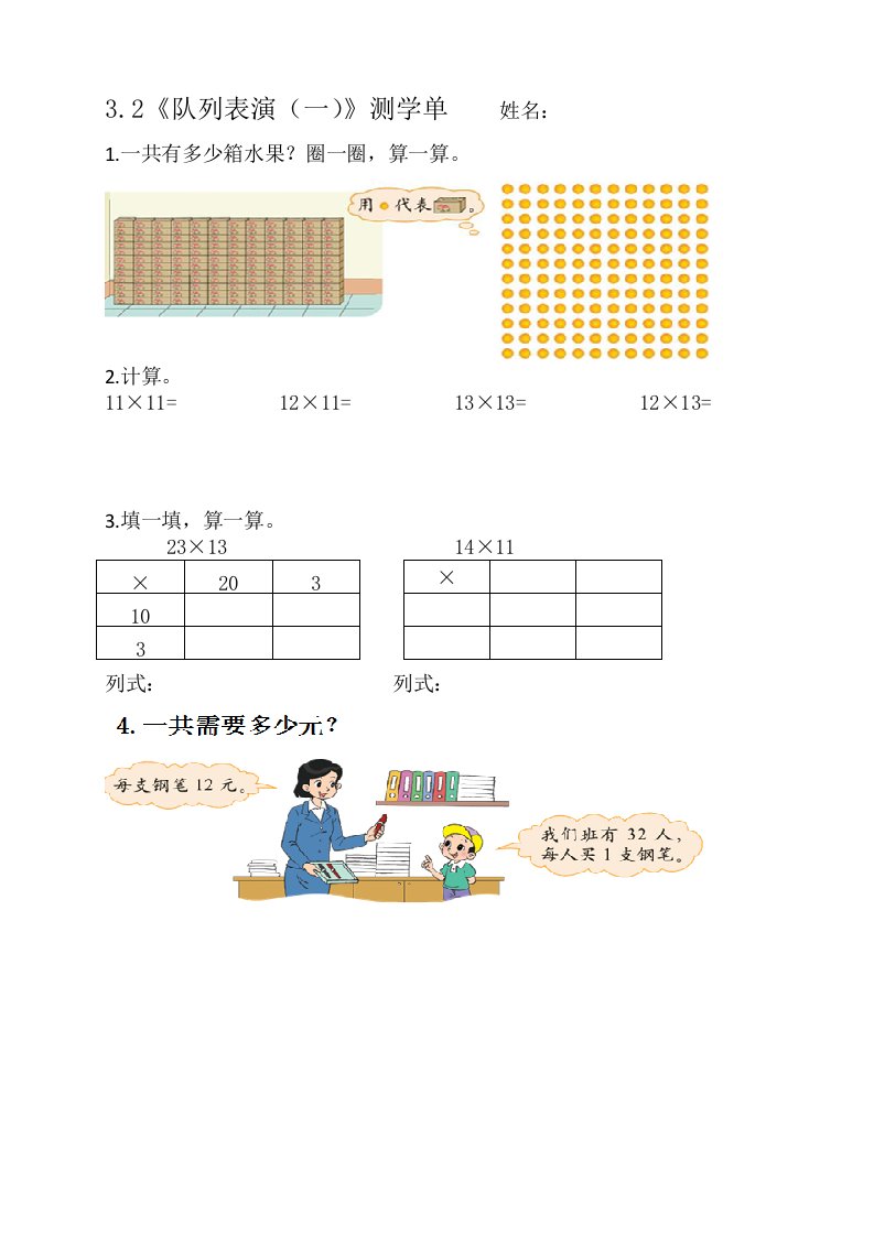 小学数学北师大2011课标版三年级《队列表演一》作业纸