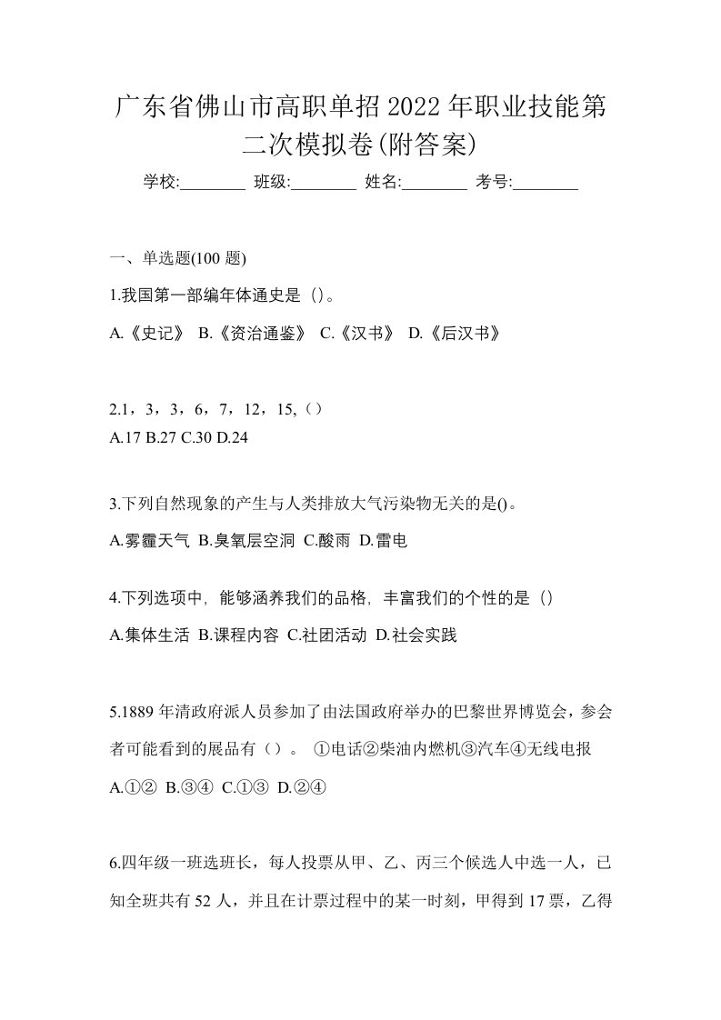 广东省佛山市高职单招2022年职业技能第二次模拟卷附答案