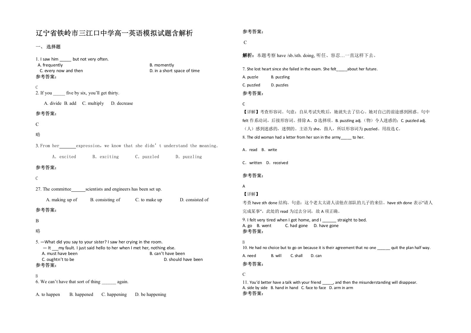 辽宁省铁岭市三江口中学高一英语模拟试题含解析