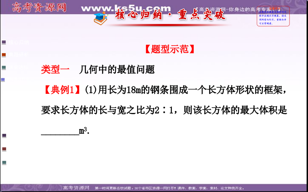 全程复习方略学高中数学人教A版选修生活中的优化问题举例