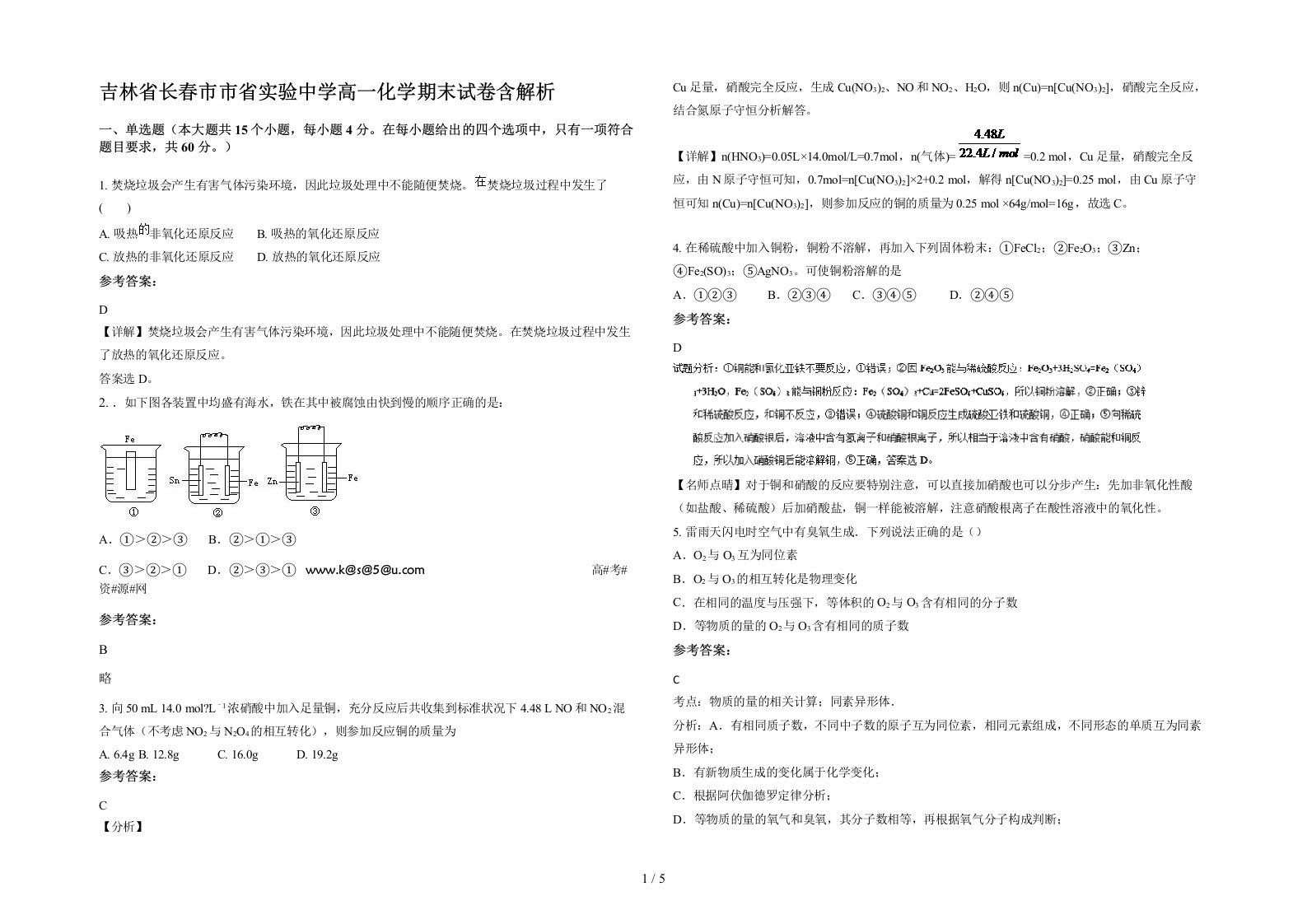 吉林省长春市市省实验中学高一化学期末试卷含解析