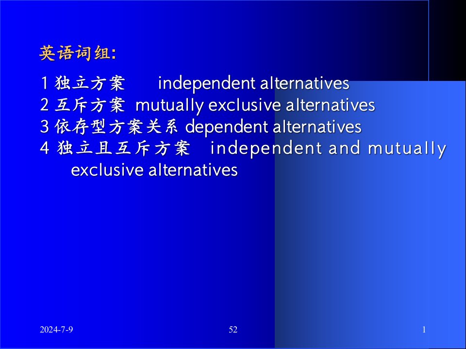 油气储运经济10技术经济课件