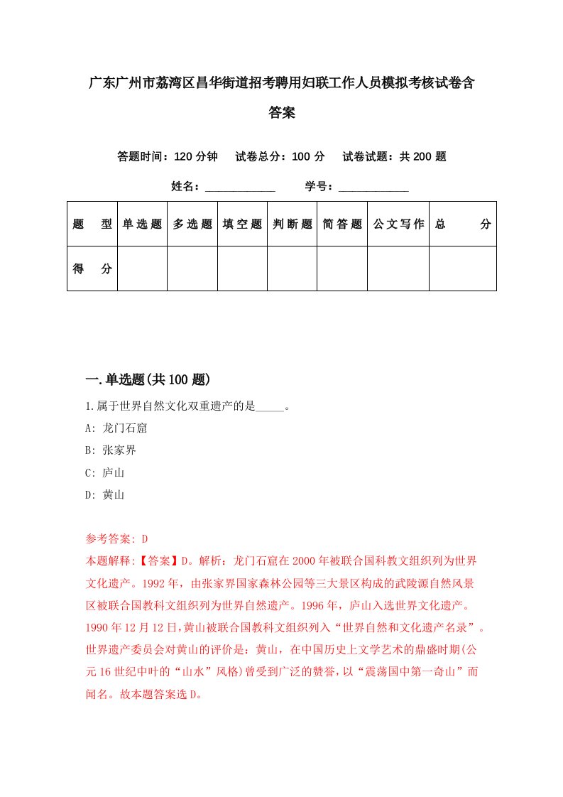 广东广州市荔湾区昌华街道招考聘用妇联工作人员模拟考核试卷含答案9