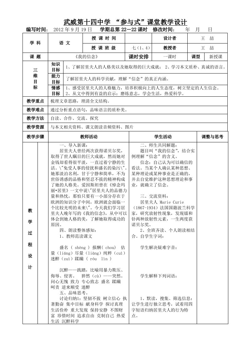 《我的信念》表格式教案