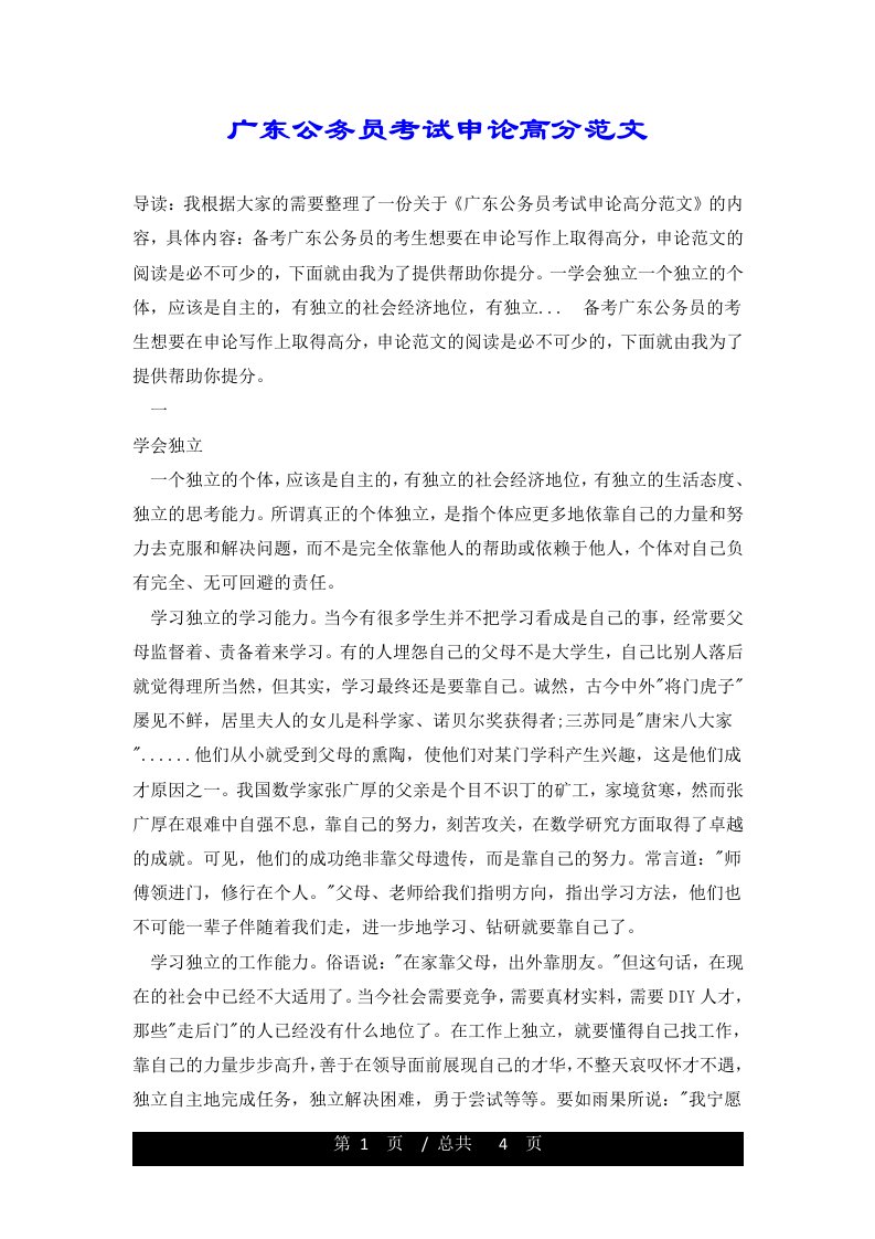 广东公务员考试申论高分范文