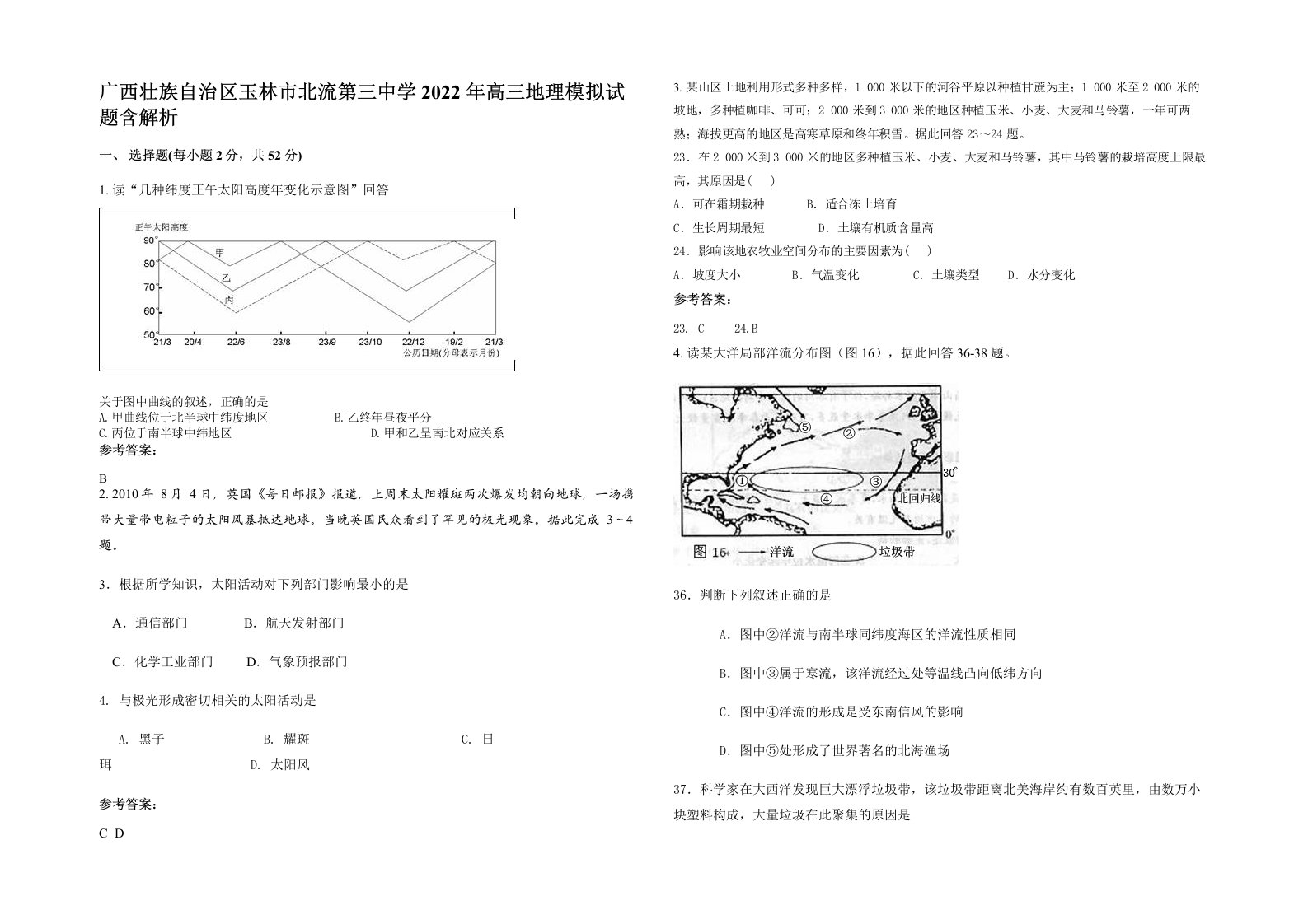 广西壮族自治区玉林市北流第三中学2022年高三地理模拟试题含解析