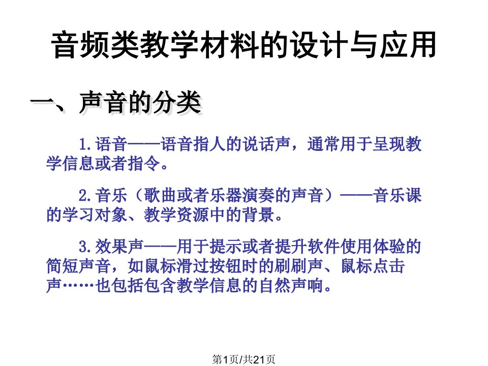 现代教育技术基础音频PPT课件