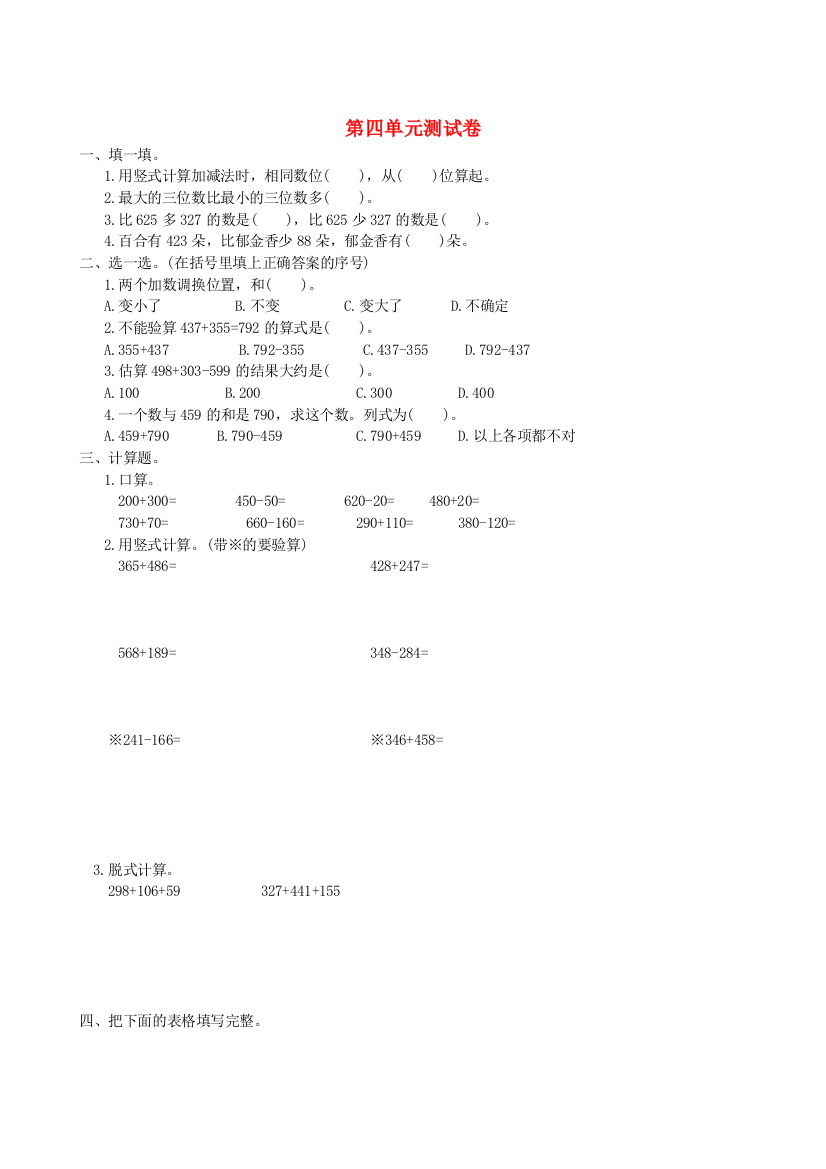 （湖南地区）三年级数学上册