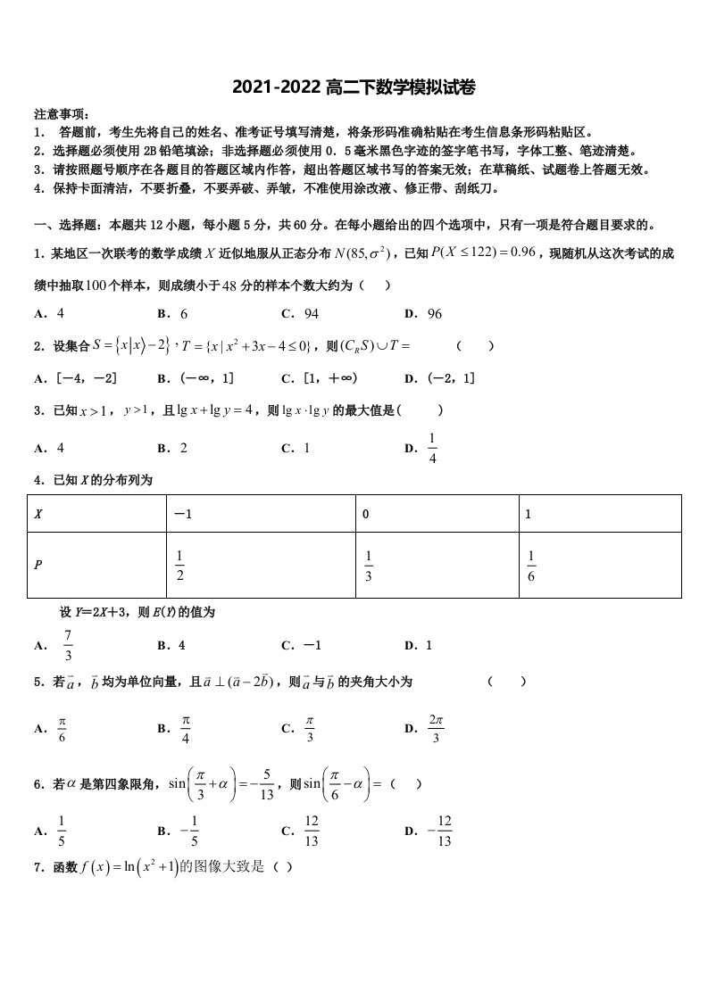 2022年青海省西宁市第五中学高二数学第二学期期末经典试题含解析