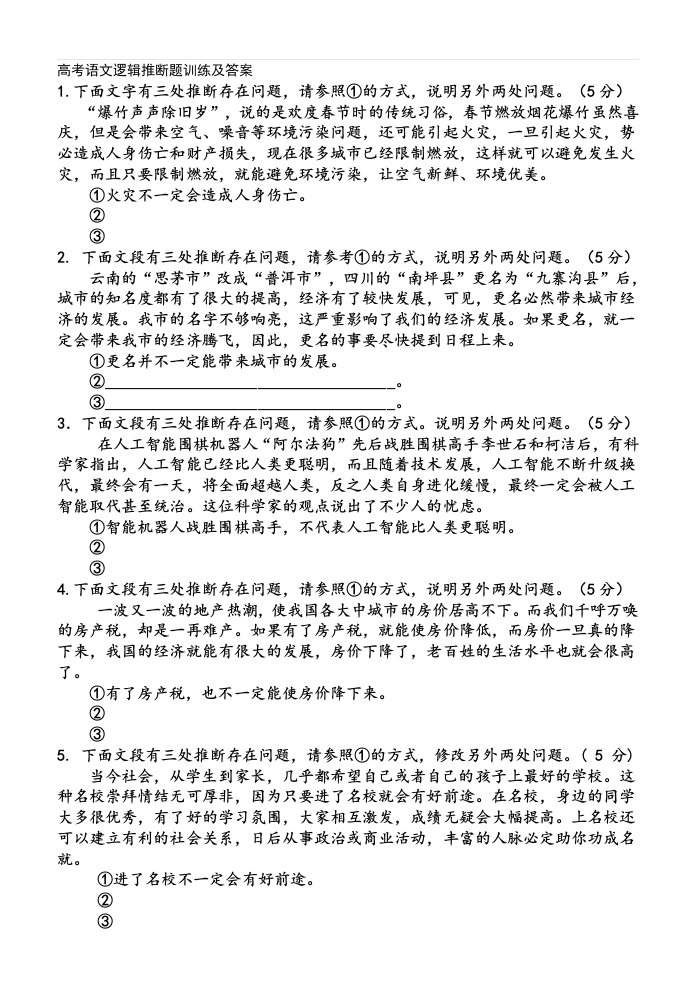 高考语文逻辑推断题训练及答案