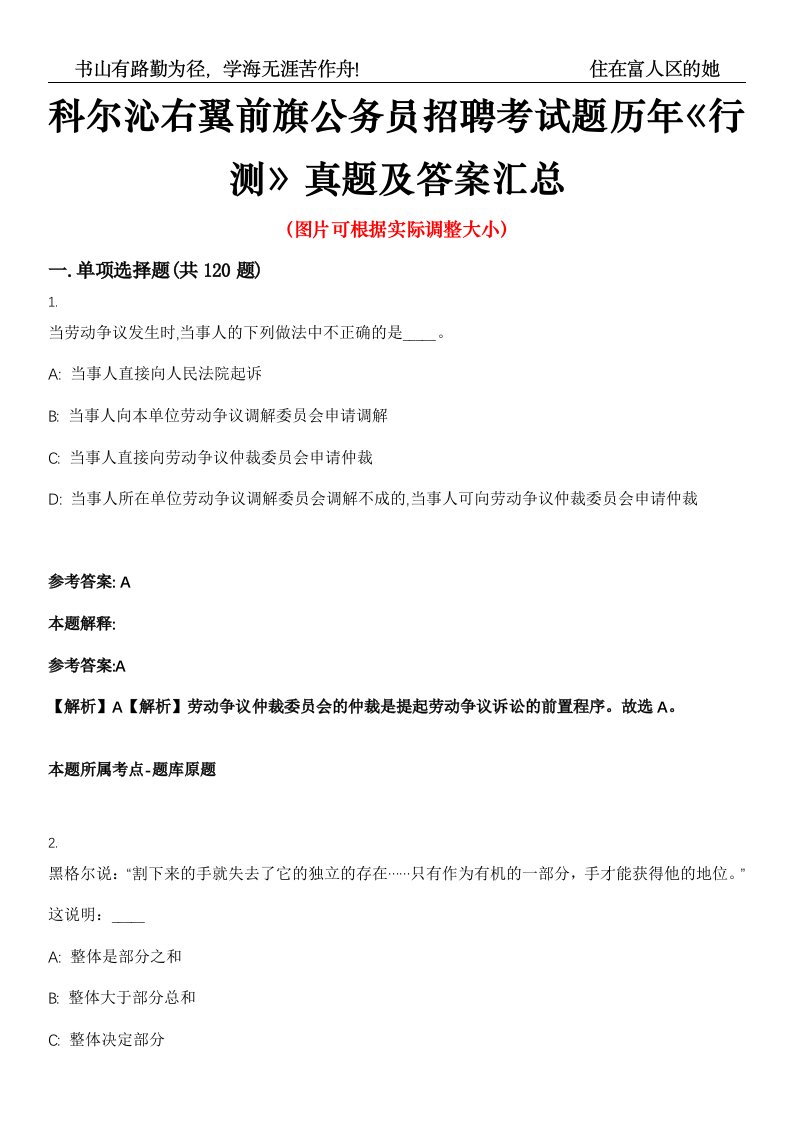 科尔沁右翼前旗公务员招聘考试题历年《行测》真题及答案汇总高频考点版第0054期