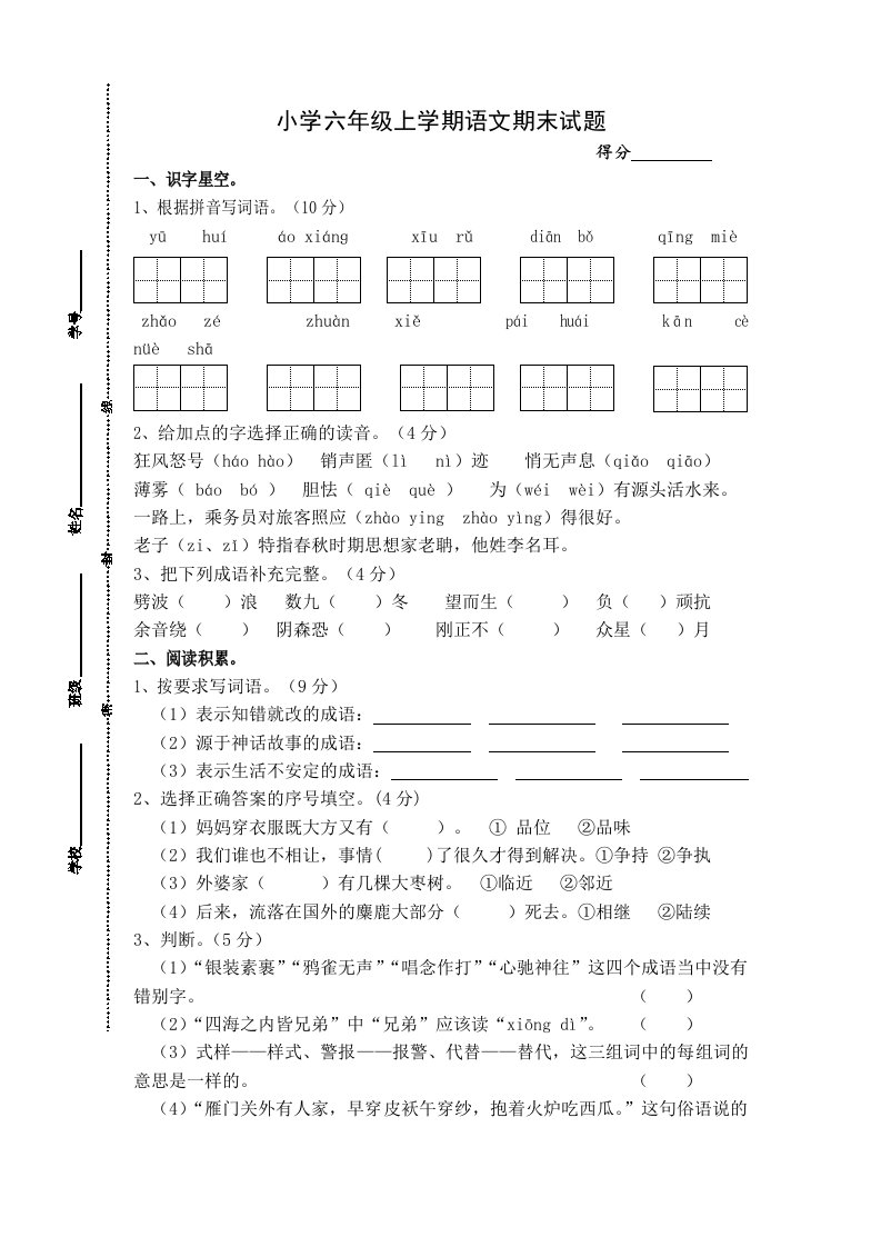 六年级上语文期末试卷