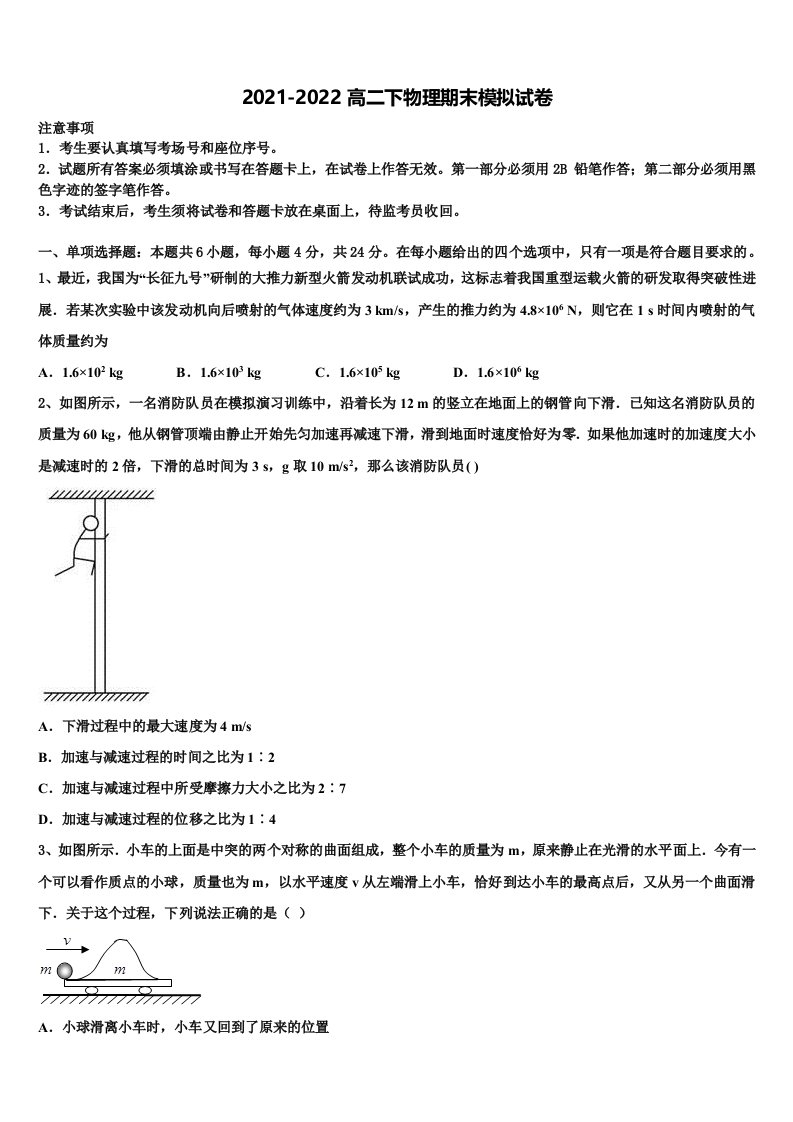 四川省眉山一中2022年高二物理第二学期期末统考试题含解析