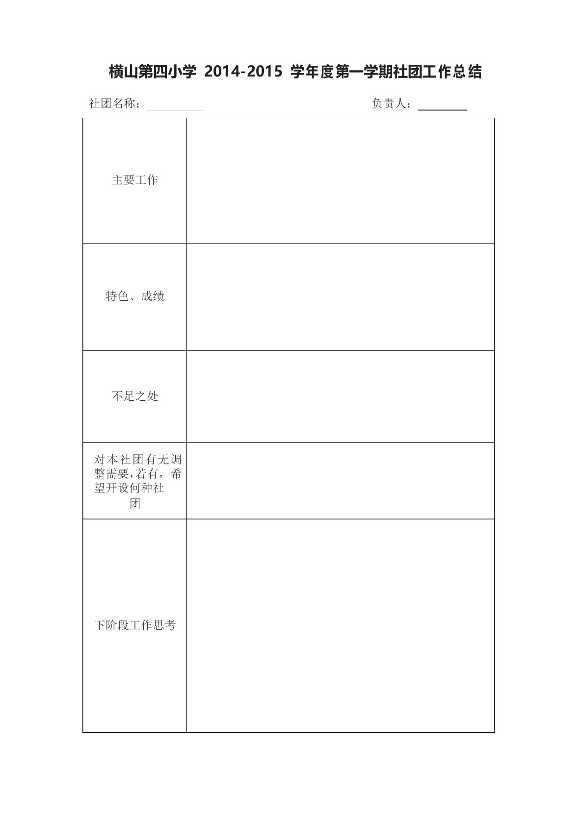 社团活动总结、成果展示方案