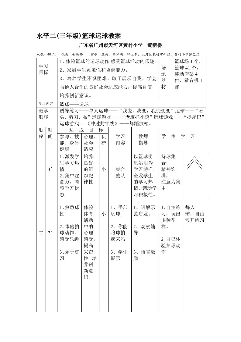 水平二(三年级)篮球运球教案