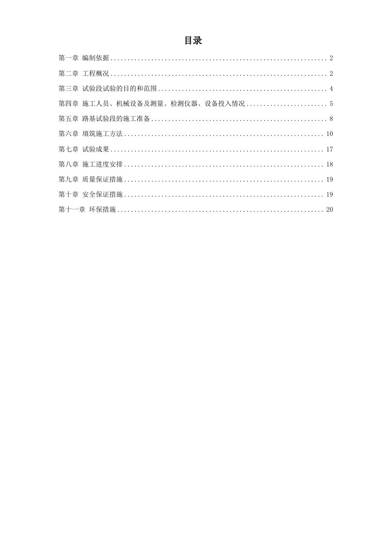 建筑资料-高速铁路路基填筑试验段施工组织设计方案