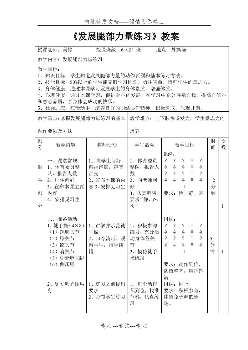 发展下肢力量练习教案(共3页)