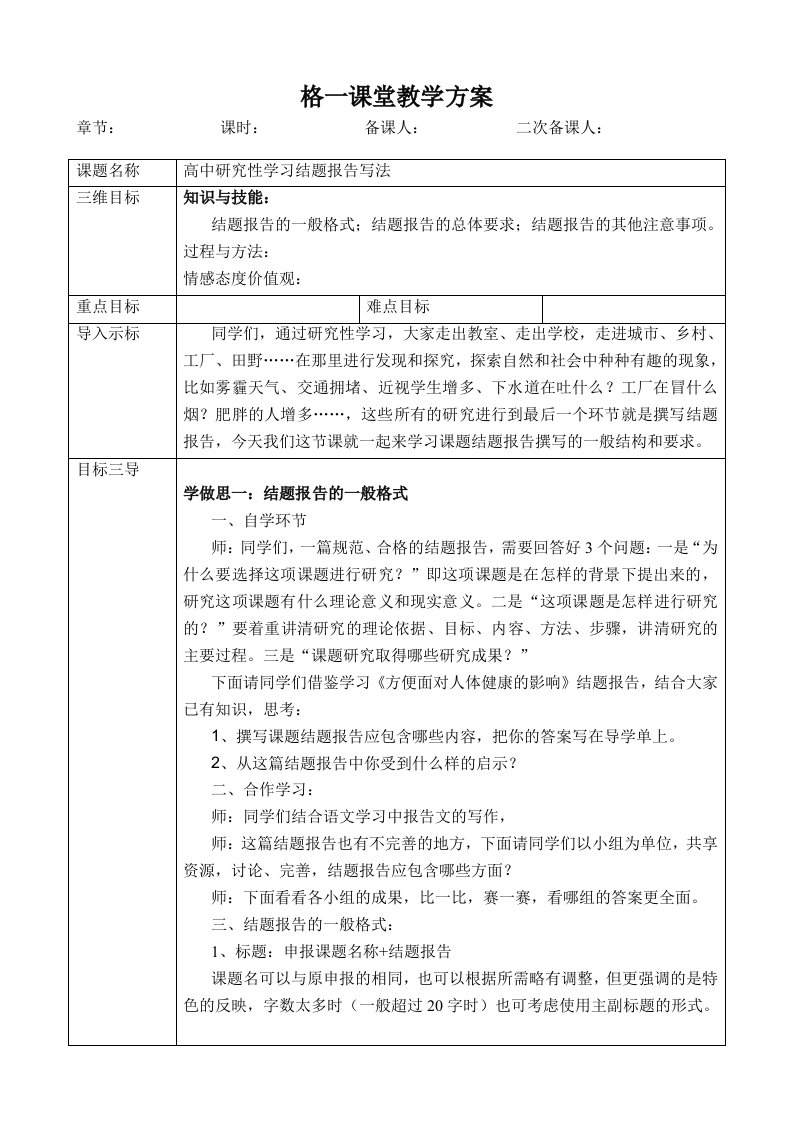 高中研究性学习结题报告写法