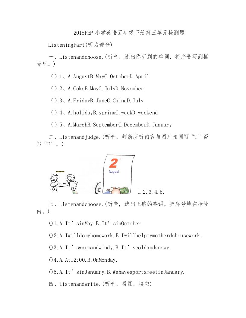 2018年人教版PEP最新版小学五年级英语下册：3Unit3单元检测