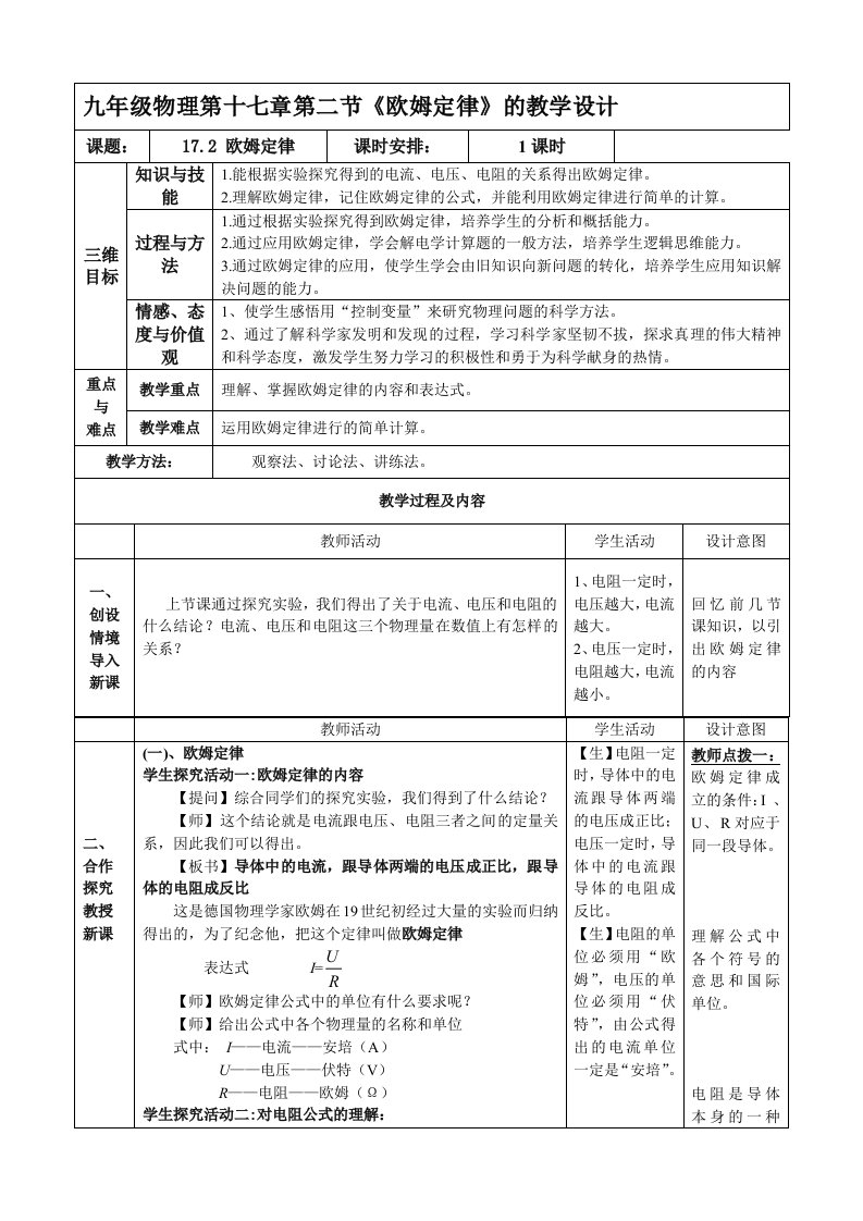 人教版九年级物理第十七章第二节欧姆定律