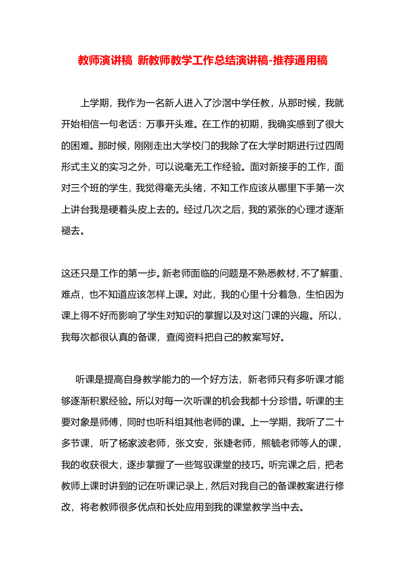 教师演讲稿