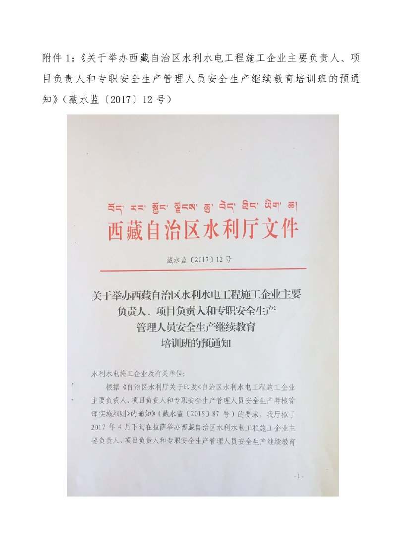 项目负责人和专职安全生产管理人员安全生产继续教育培训