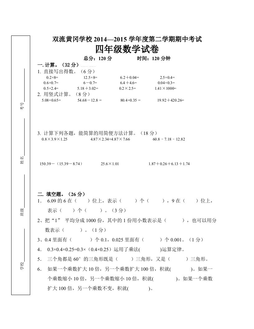 新教材北师大版四年级下册数学期中考试题