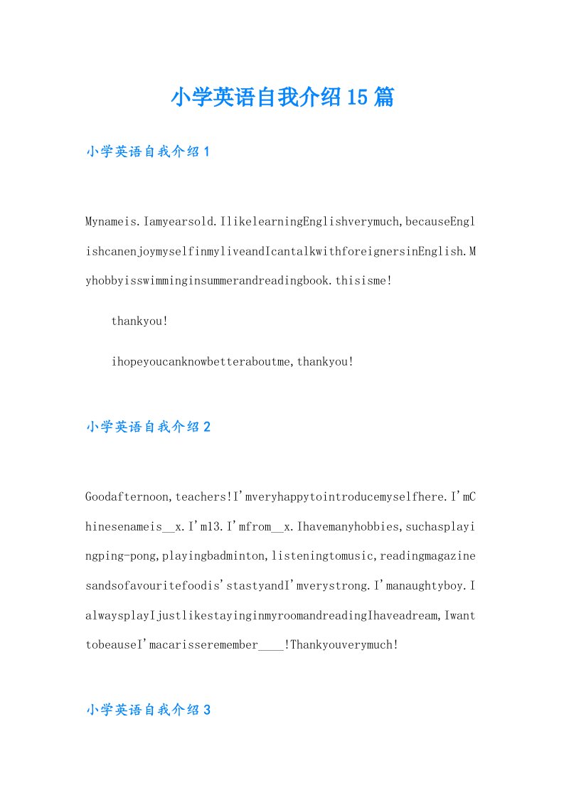 小学英语自我介绍15篇