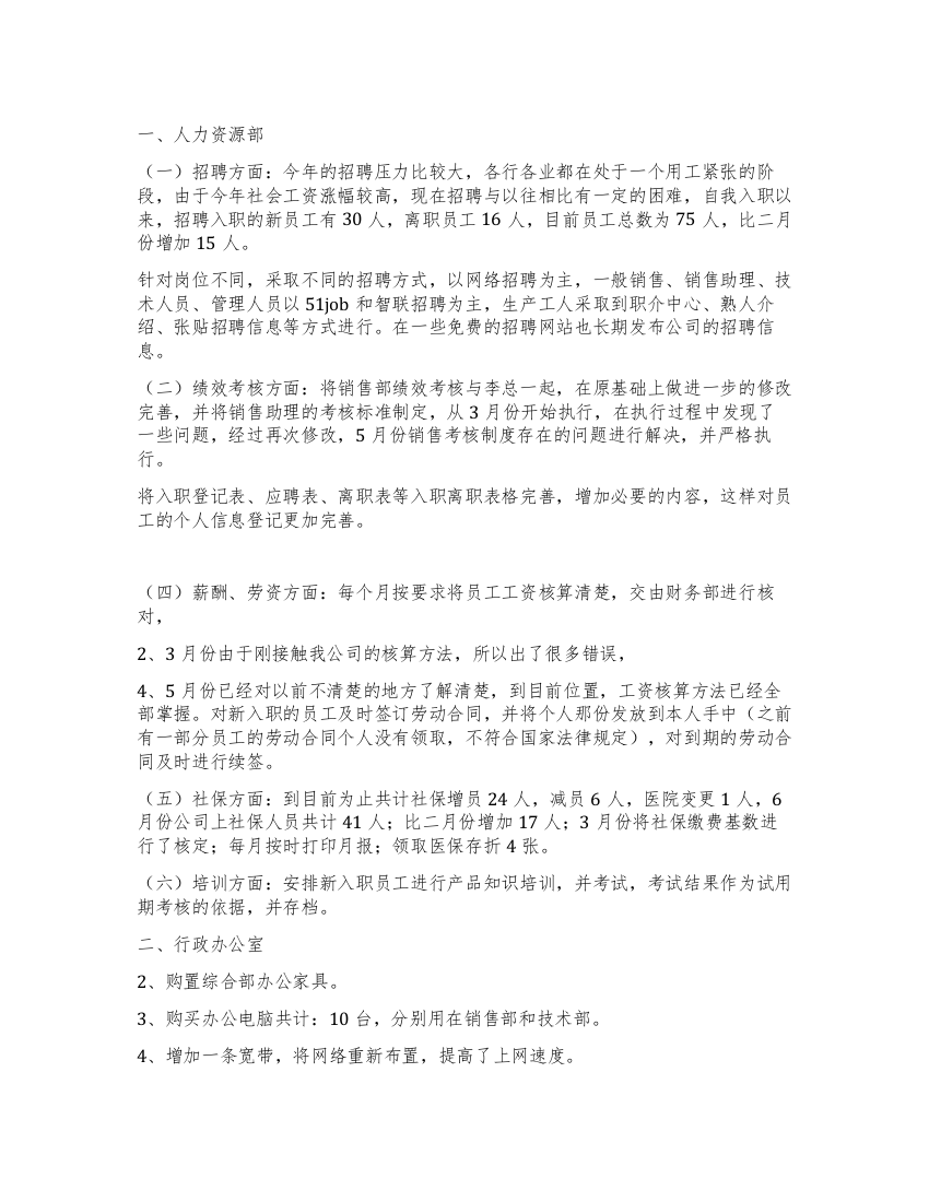 2021综合管理部上半年工作总结及下半年工作计划