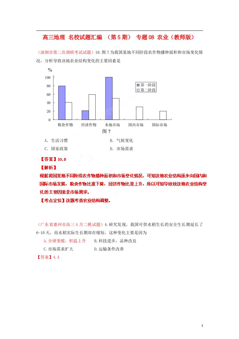 高三地理