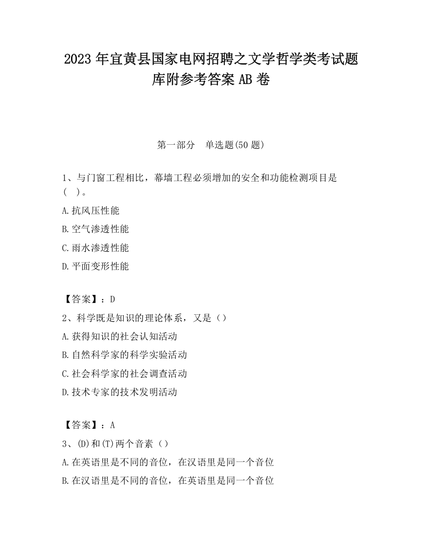 2023年宜黄县国家电网招聘之文学哲学类考试题库附参考答案AB卷