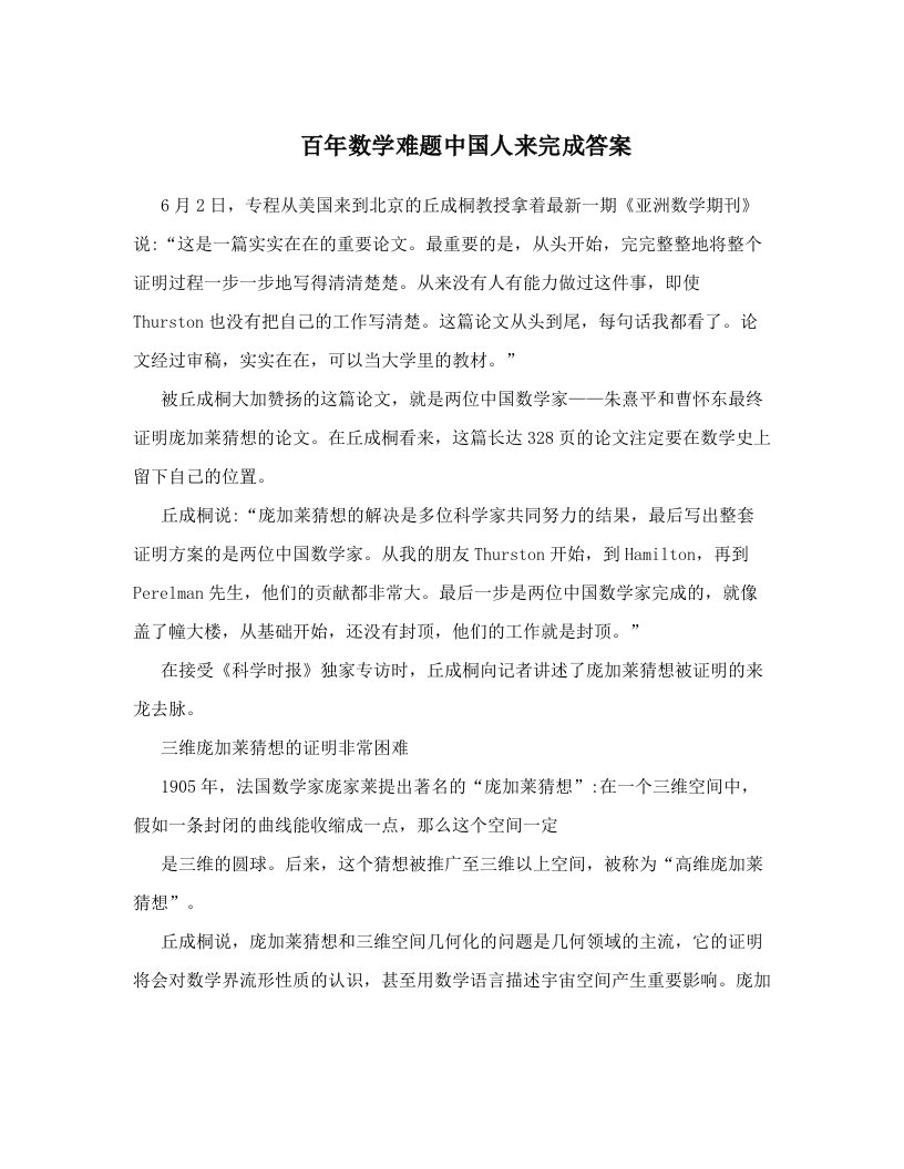 百年数学难题中国人来完成答案