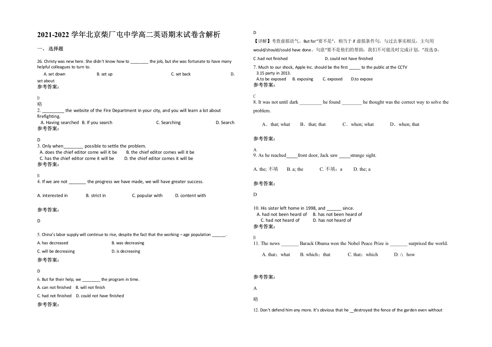 2021-2022学年北京柴厂屯中学高二英语期末试卷含解析