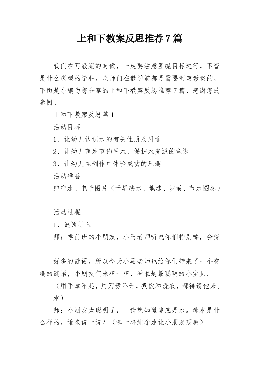 上和下教案反思推荐7篇