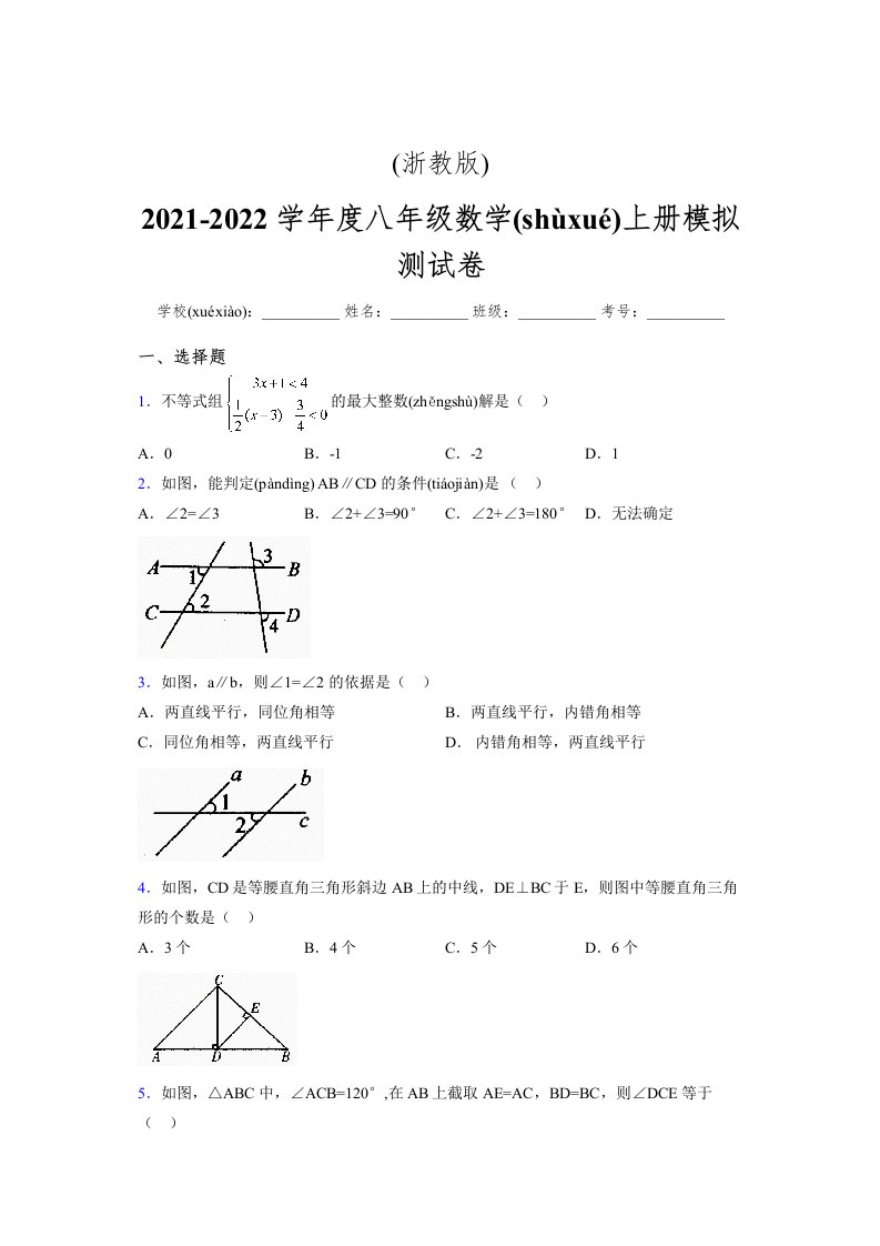 浙教版